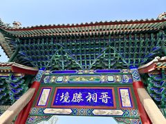 -晋祠公园