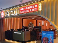 -焰江山海鲜牛排烤肉自助(锦华万达二星店)