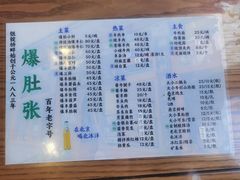 -东兴顺爆肚张
