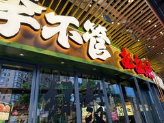 -李不管把把烧(天府三街店)