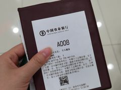 -中国农业银行(上海瑞金二路支行)