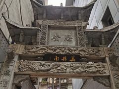 -万县面馆(高笋塘店)