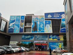 -顺德南宏海立方海洋公园