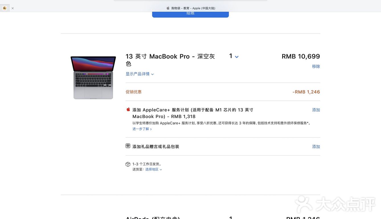 苹果教育优惠白嫖‼️不看你就亏大了