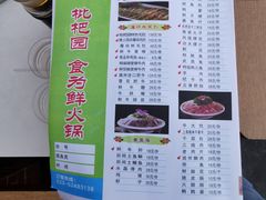 -枇杷园食为鲜火锅(南山店)