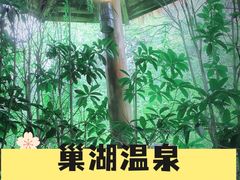 -深业半汤御泉庄温泉