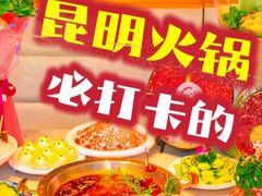 -蜀家渝重庆火锅(南屏街店)