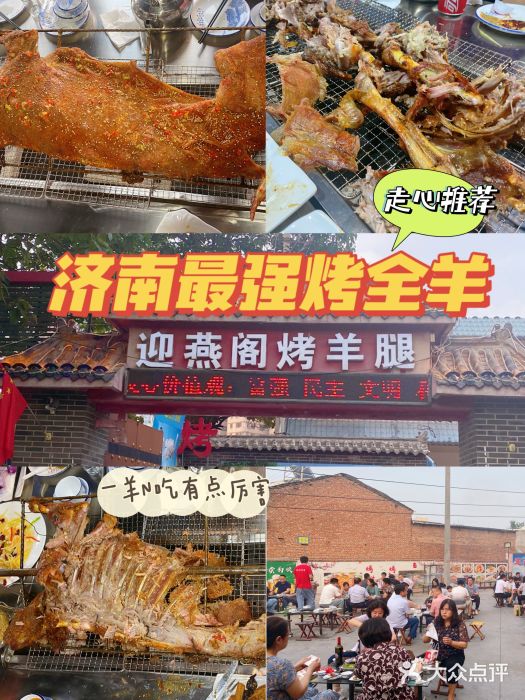 迎燕阁烤羊腿(二环南路店)图片