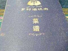 -乡村馕坑肉·烧烤·新疆菜·本地人更爱吃(阿勒泰首店)