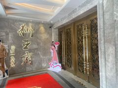 -狮王府淮扬菜(百家湖1912店)
