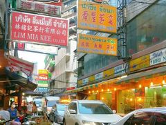 -唐人街(耀华力路)