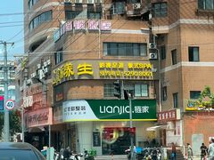 -富侨养生(威宁路店)