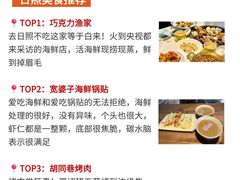 -巧克力渔家.小船海鲜胶东菜(万平口店)