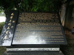 -毛泽东同志旧居