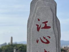 -江心屿景区
