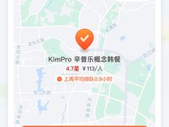 -KimPro 辛普乐概念韩餐