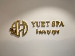 -悦荟YUET SPA
