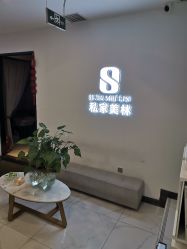 -私家美林护肤造型