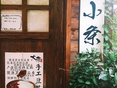android_upload_pic-小条食堂(筼筜天虹店)