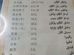-艾力江和田馕坑烤肉店