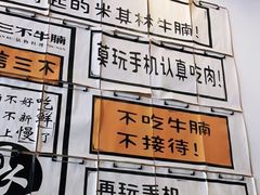 -三不牛腩(宾虹路店)