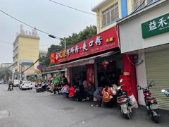 门面-凤张螺蛳粉·爽口粉(跃进路总店)