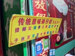 -西关老字号钵仔糕(上下九宝华路店)