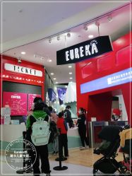 -Eureka优瑞卡儿童主题乐园(合生汇购物中心店)