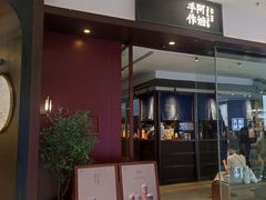 -阿嬷手作(南宁青秀万达店)