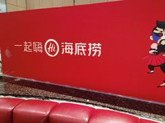-海底捞火锅(上地华联店)