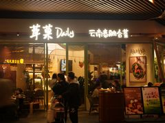 -瑞虹新天地月亮湾