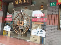 门面-鲜得来排骨年糕(即墨路店)