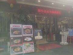-越秀渔村·35年老字号(盘福路店)