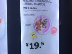 -宜家·瑞典风味餐厅(北京西红门店)