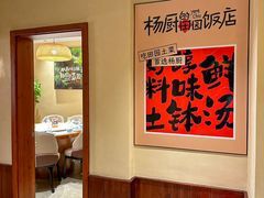 -杨厨的田园饭店(长城路店)