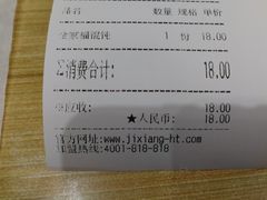 账单-吉祥馄饨(牡丹园店)
