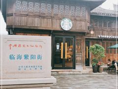 门面-星巴克(台州临海紫阳街店)