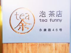 -茶是一枝花泡茶店