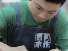 -五月木作·DIY木作文创体验店(北京路店)