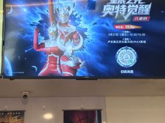 -卢米埃影城(长楹天街IMAX激光店)