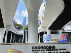 -重庆科技馆