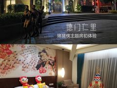 -德门仁里精品酒店(安仁店)