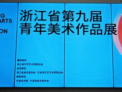 -宁波美术馆
