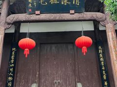 -清漾毛氏文化村