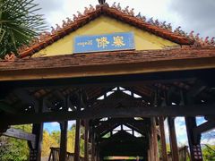 -云南民族村