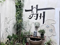 -山塘街