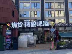 -烧货·活海鲜炭烧(湖滨商业街店)