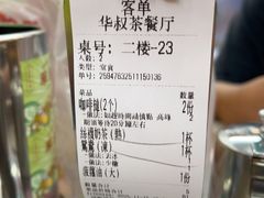 -華叔茶記