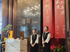 -喜棠·长沙家宴·海鲜·湘菜(麓谷店)