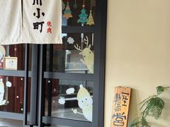 -山川小町·极番烧肉(新地假日广场店)